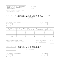 고용보험납부서 (영수증)